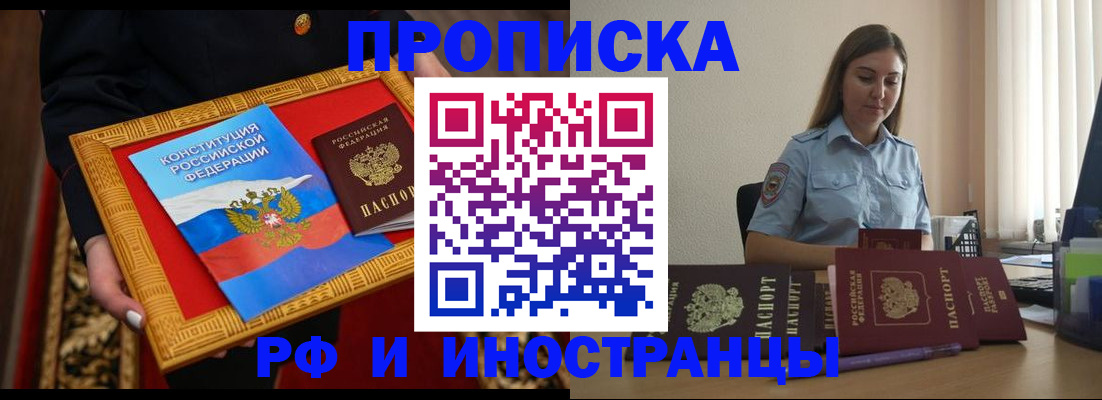 прописка для кредита в Шали