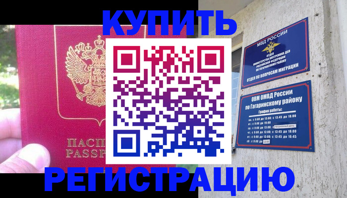 прописка 2025 в Шали